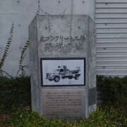 東京ソラマチ入り口近くに発祥の地碑が立っています