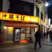 沖縄そば やんばる 新宿本店