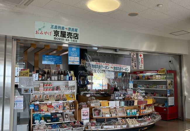 京屋売店