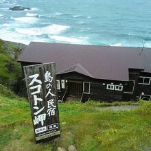 アザラシの見える宿 民宿スコトン岬