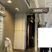 コトクロス阪急河原町