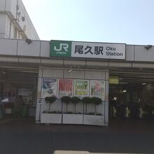 JR宇都宮線&高崎線 尾久駅