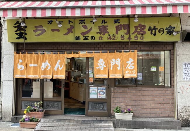 八王子老舗ラーメン屋釜玄に