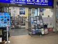鳥羽市観光案内所