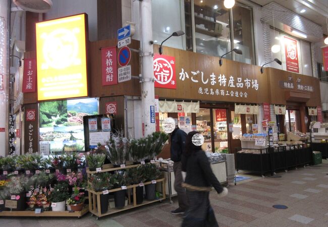 かごしま特産品市場