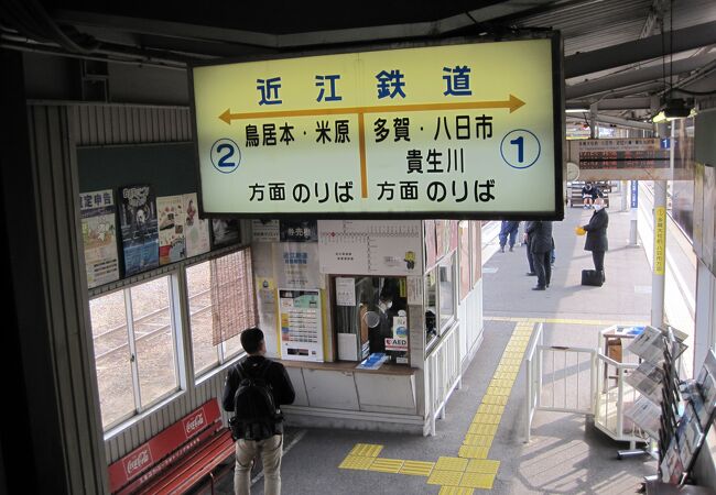 近江鉄道　彦根駅