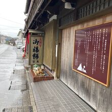 御福餅 本家 二見本店