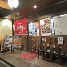 お好み焼 みっちゃん総本店 八丁堀本店