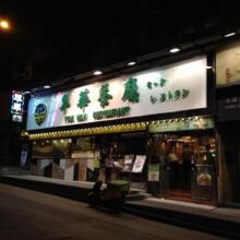 翠華餐廳 (威靈頓街店)