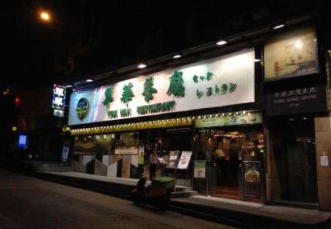 翠華餐廳 (威靈頓街店)