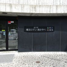 道の駅の施設入口