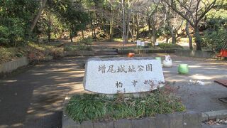 増尾城址総合公園