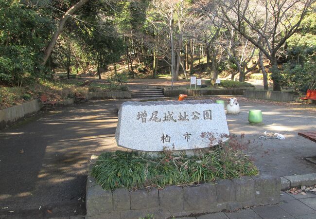 増尾城址総合公園