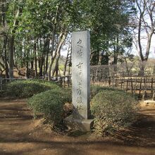 古河公方館跡碑