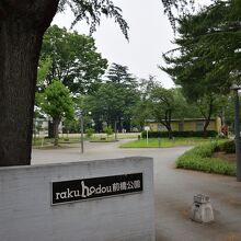 前橋公園