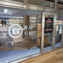 万代シテイ内シルバーホテル２階。広場に面して入りやすい立地