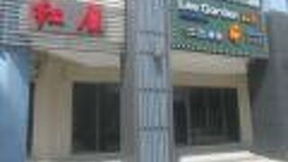 リーガーデン レストラン (アガット店)