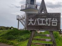 大バエ灯台 (大碆鼻)