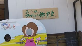 大きなゴボウの巻きずしがある道の駅