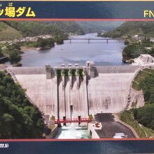 八ッ場ダムカード