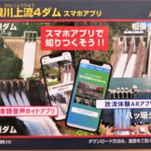 「利根川上流４ダム スマホアプリ」カード