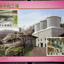 「草津中和工場カード」