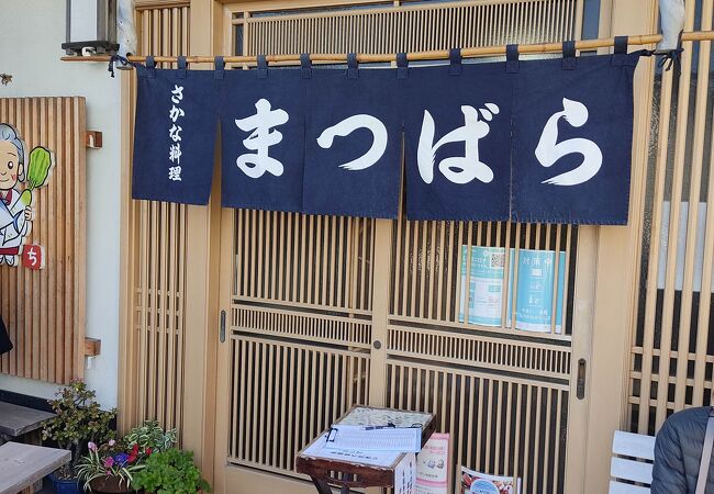 さかな料理まつばら クチコミ・アクセス・営業時間｜三浦海岸・三崎 ...