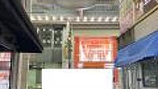 元町穴門商店街