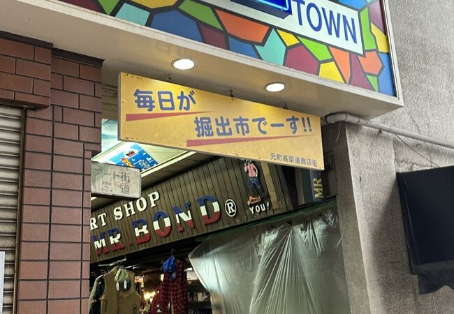 元町高架通商店街 (モトコー)