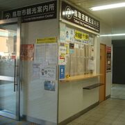 鳥取駅構内の観光案内所