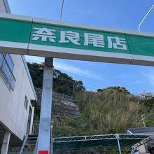 トヨタレンタカー (奈良尾店)