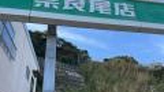 トヨタレンタカー (奈良尾店)