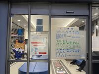 JRバスチケットセンター (京都)