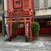 葵稲荷神社