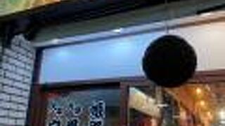 酒饌亭 灘菊かっぱ亭