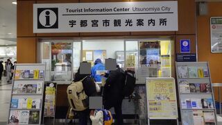 駅構内にあり （宇都宮市観光案内所）