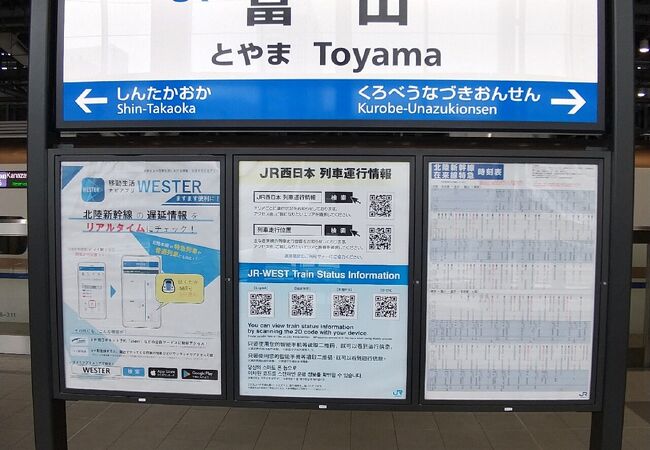 北陸新幹線&あいの風とやま鉄道 富山駅