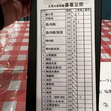 台湾と同じような注文伝票に食べたいものをチェック。