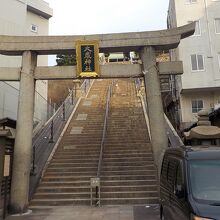 白石正一郎が寄贈した大鳥居と長い階段があります。