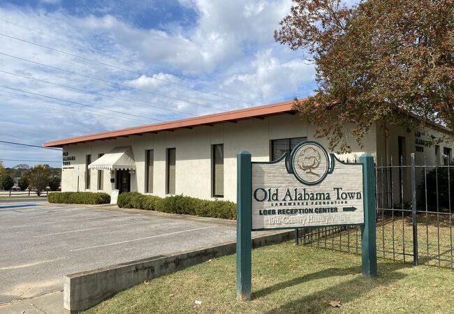 オールド　アラバマ　タウン