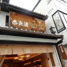 山崎屋 本店