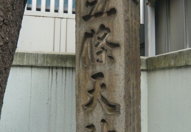 上野公園の中にある五條天神社の旧社地跡の標石柱が、アメヤ横丁街の入口にあります。