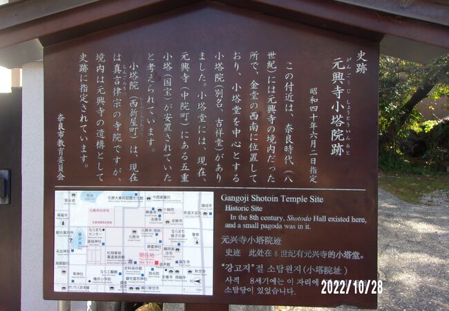 元興寺の遺構が残る場所の一つです。