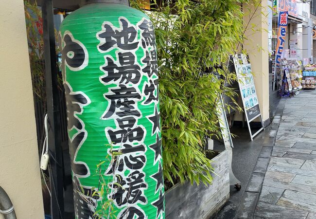 やまと庵 本店