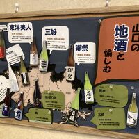 山口県の地酒情報