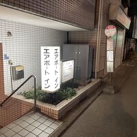 看板はこれだけ、とホテルとは思えない入り口と目の前のバス停