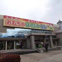 壬生町おもちゃ博物館