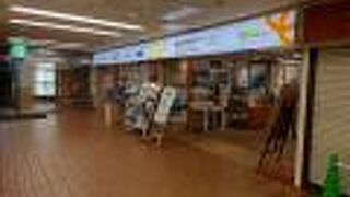 徳島の観光情報満載の施設