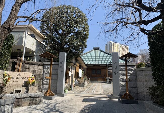 法光寺 (荒川区)