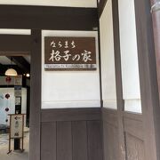 伝統的な町屋